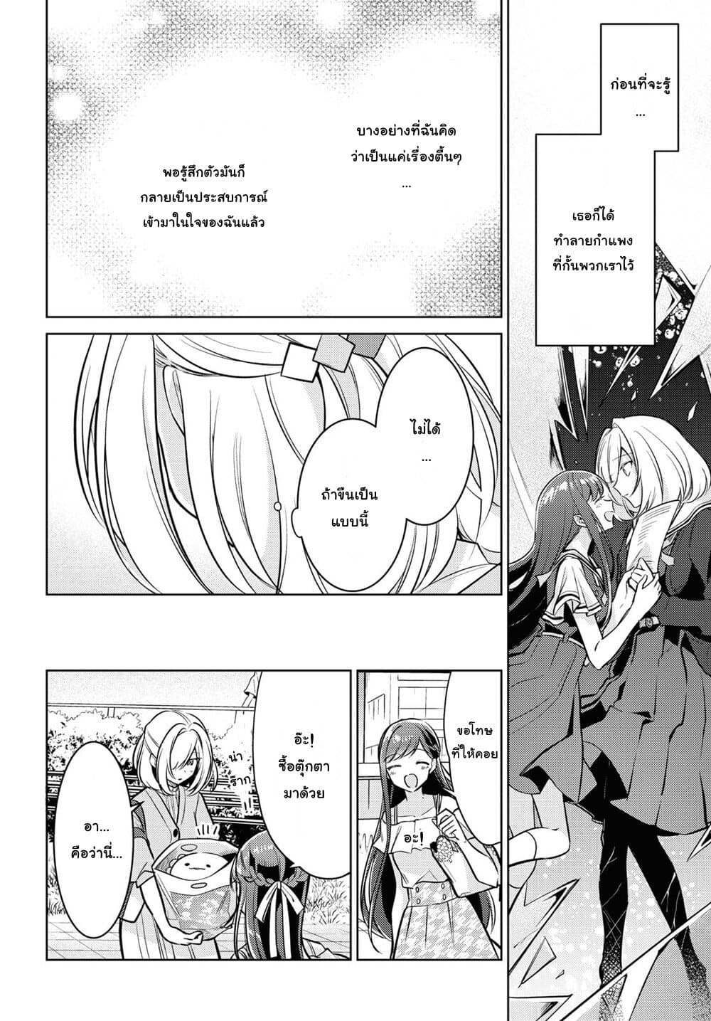 Kimi to Tsuzuru Utakata page 24