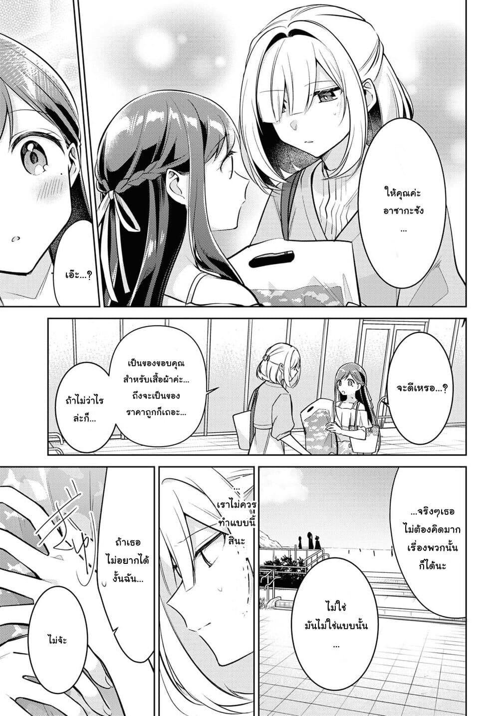 Kimi to Tsuzuru Utakata page 25