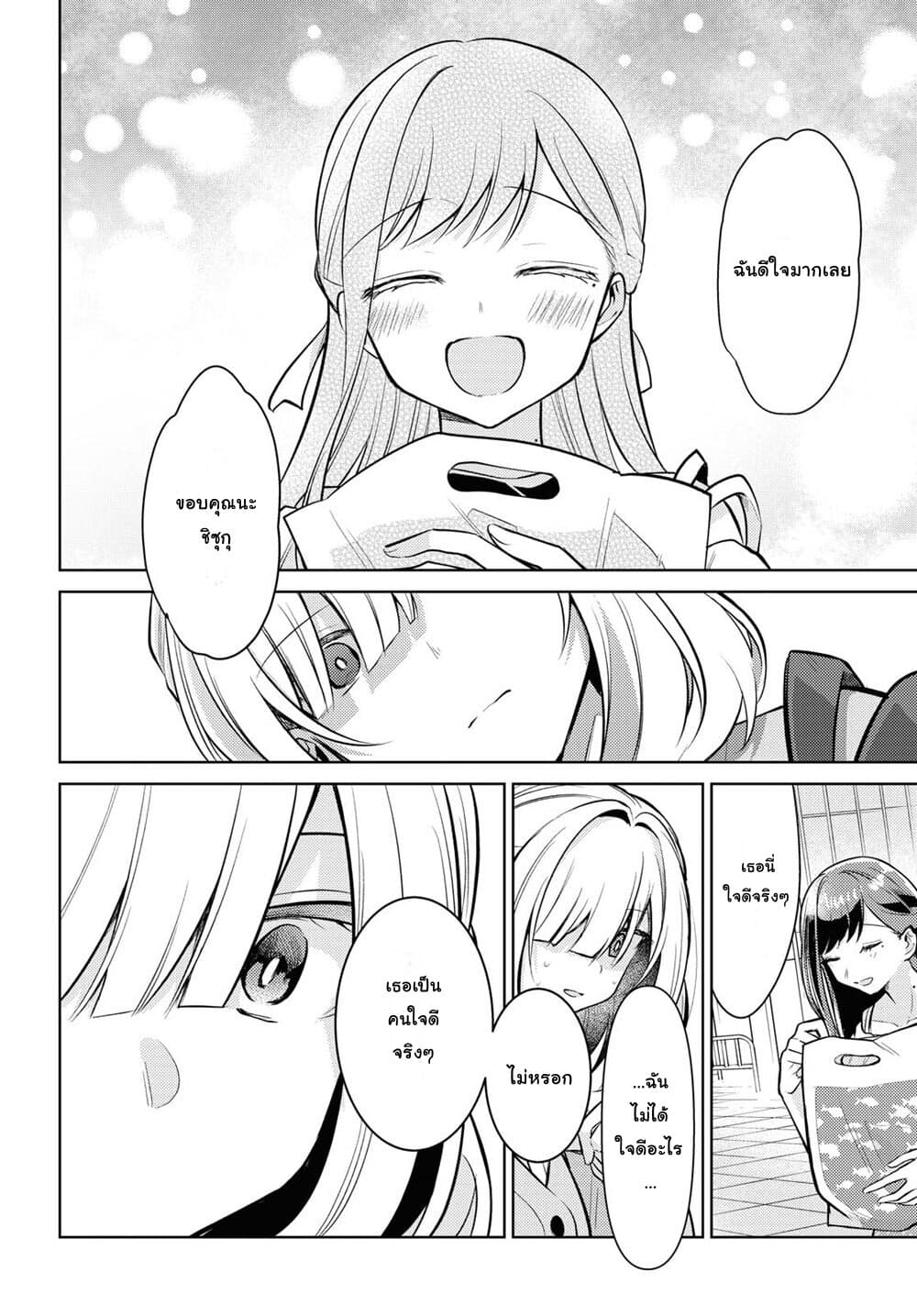 Kimi to Tsuzuru Utakata page 26