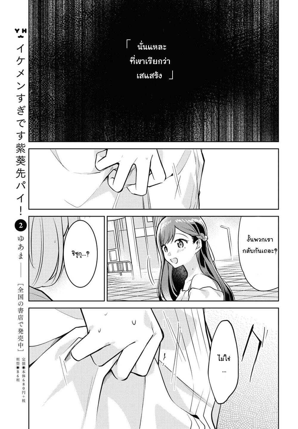 Kimi to Tsuzuru Utakata page 27