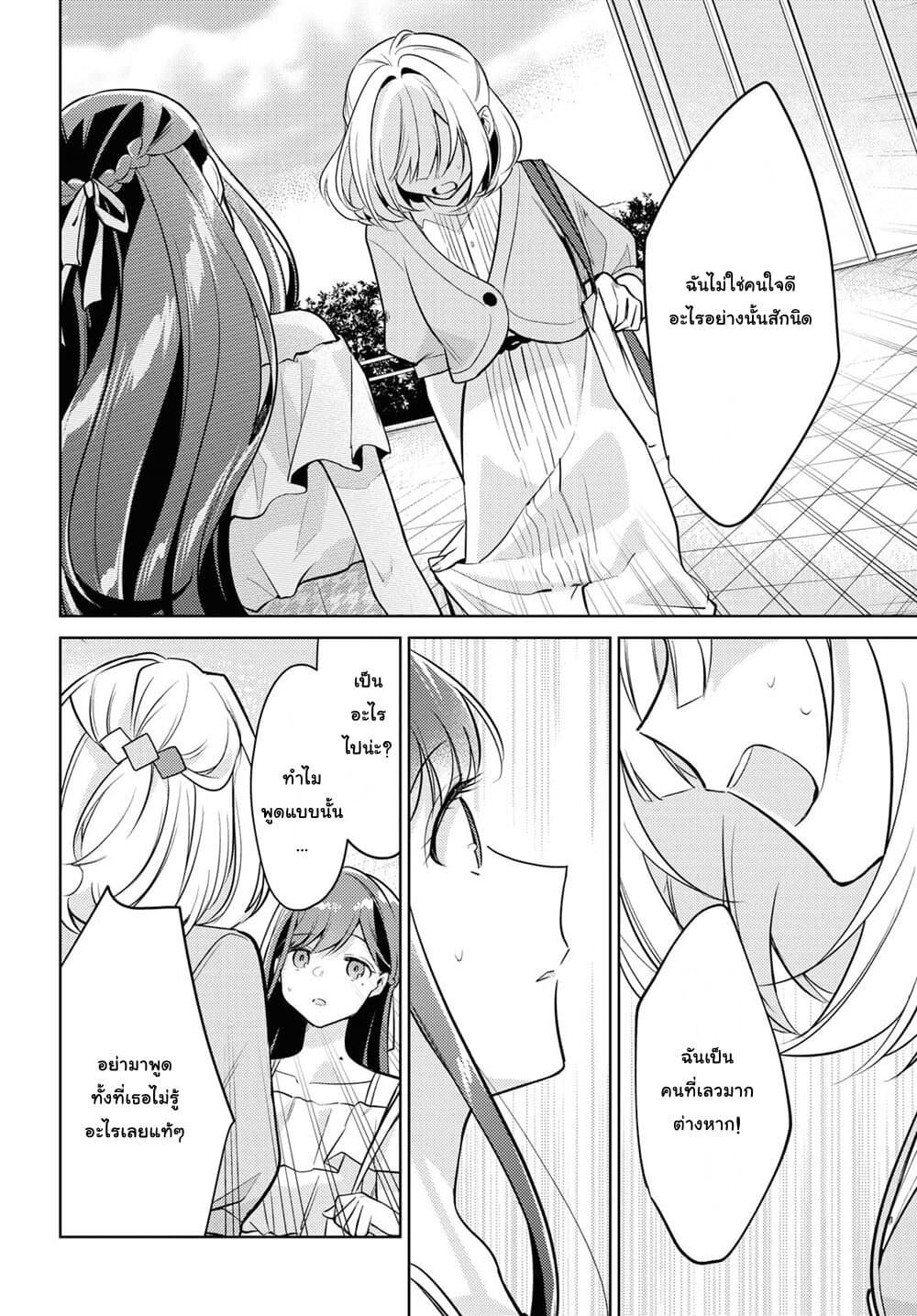 Kimi to Tsuzuru Utakata page 28