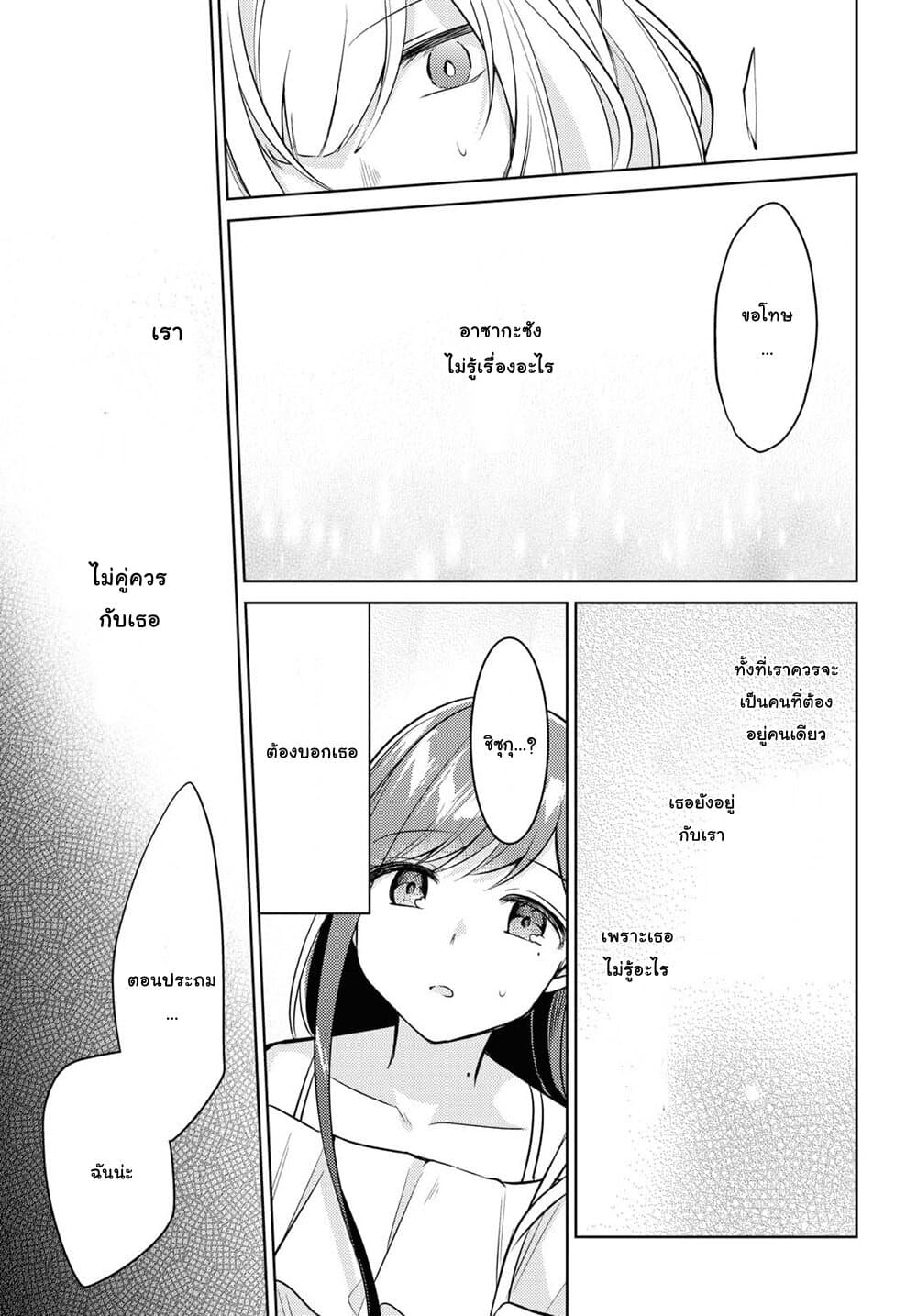 Kimi to Tsuzuru Utakata page 29