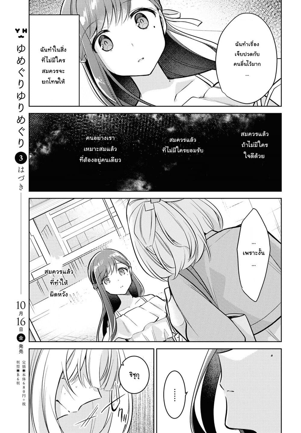 Kimi to Tsuzuru Utakata page 31