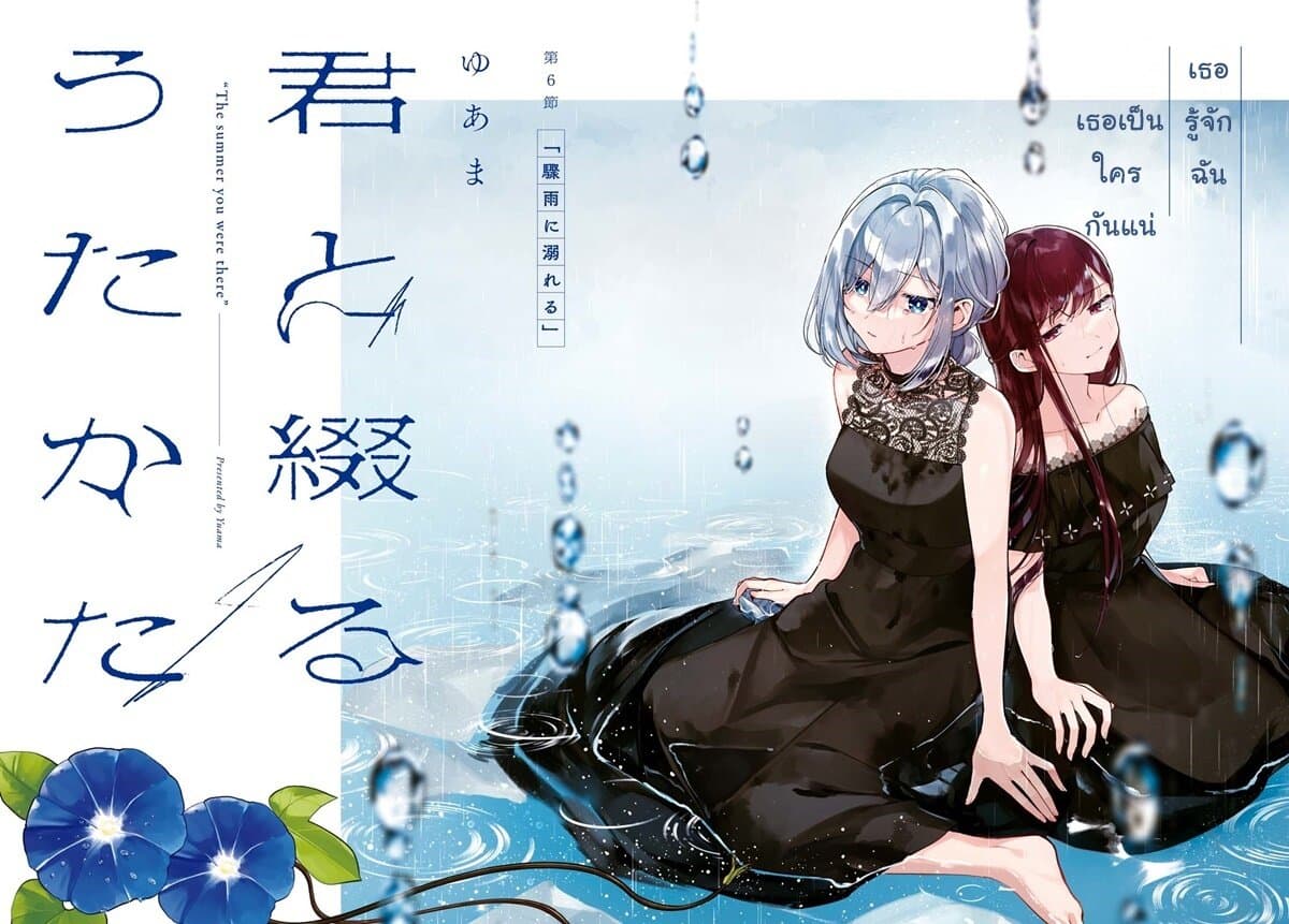 Kimi to Tsuzuru Utakata page 2