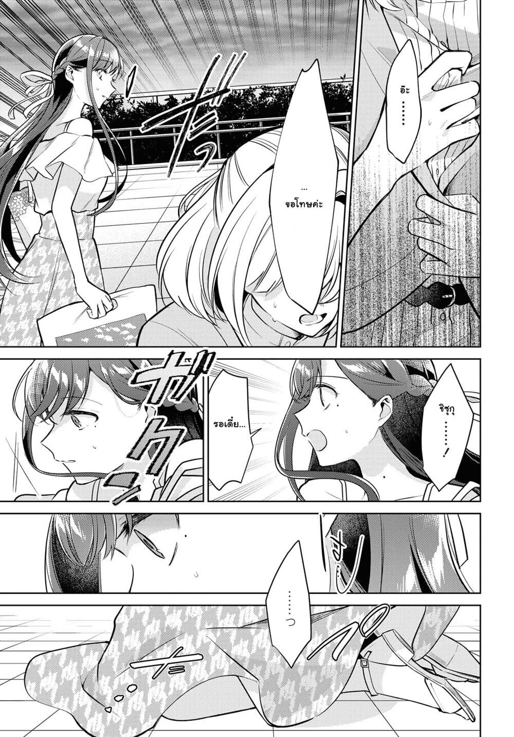 Kimi to Tsuzuru Utakata page 11