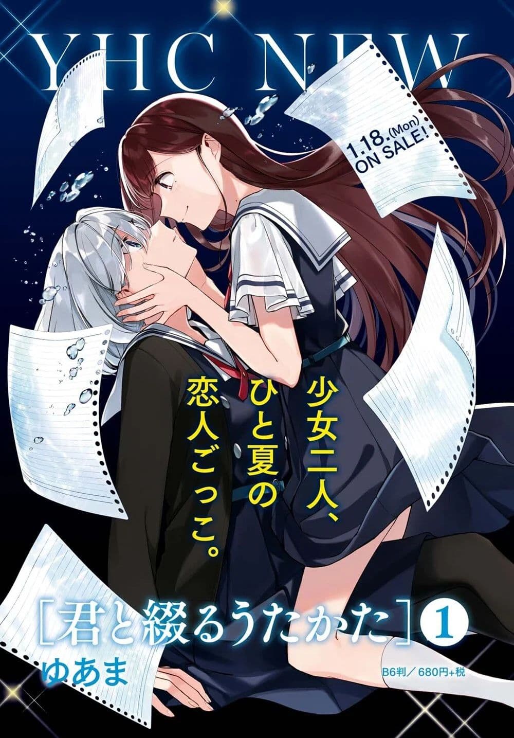 Kimi to Tsuzuru Utakata page 1