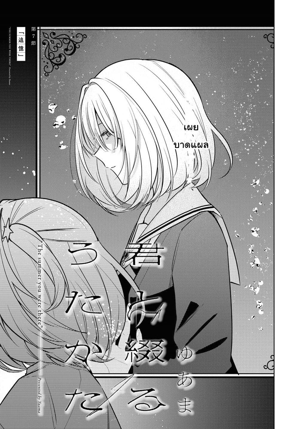 Kimi to Tsuzuru Utakata page 4