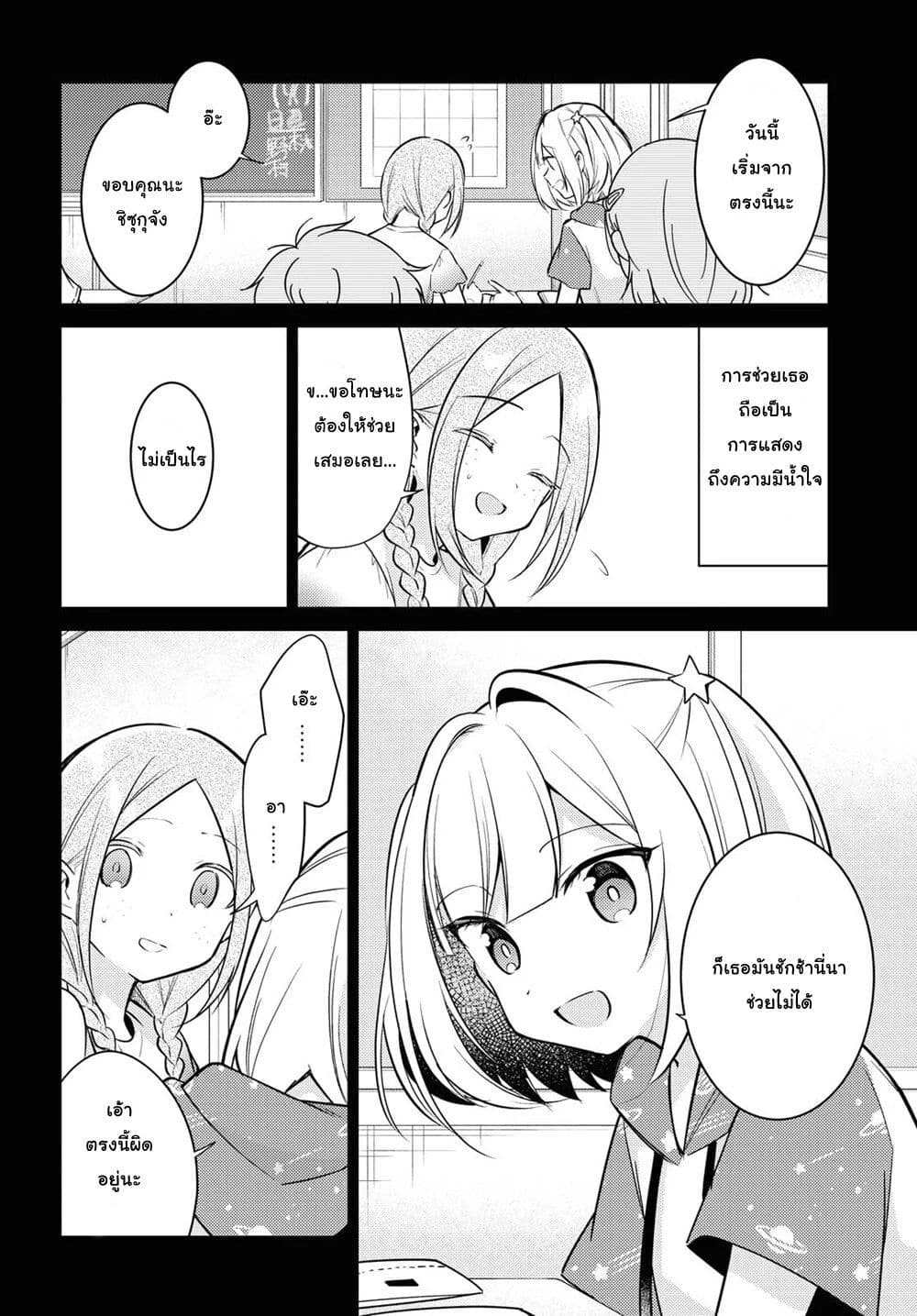Kimi to Tsuzuru Utakata page 7