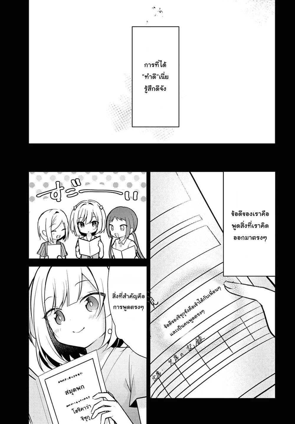 Kimi to Tsuzuru Utakata page 8