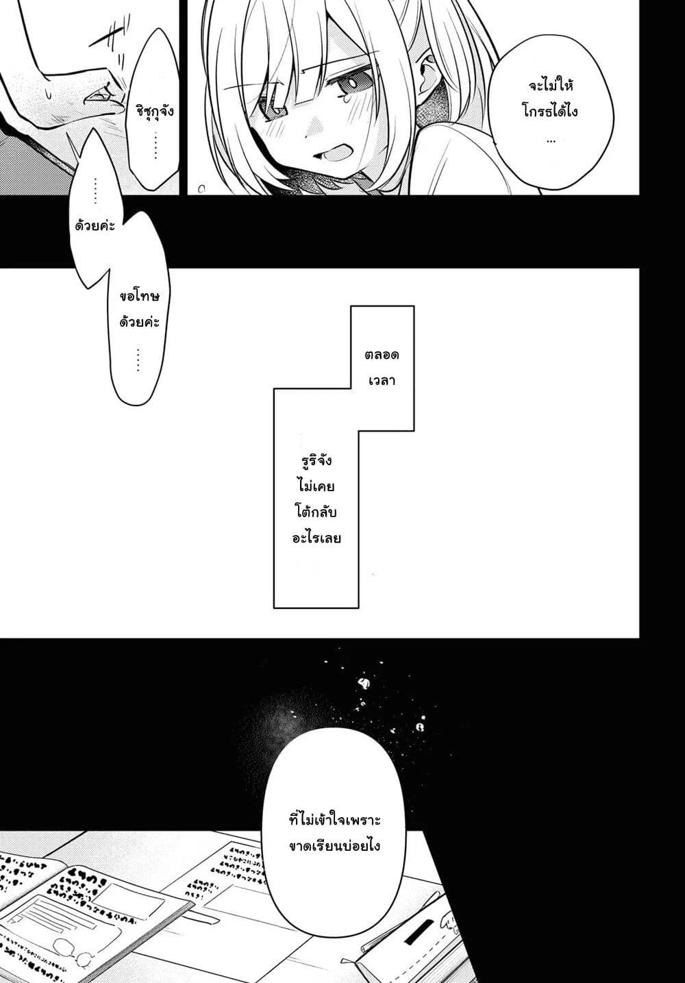 Kimi to Tsuzuru Utakata page 10