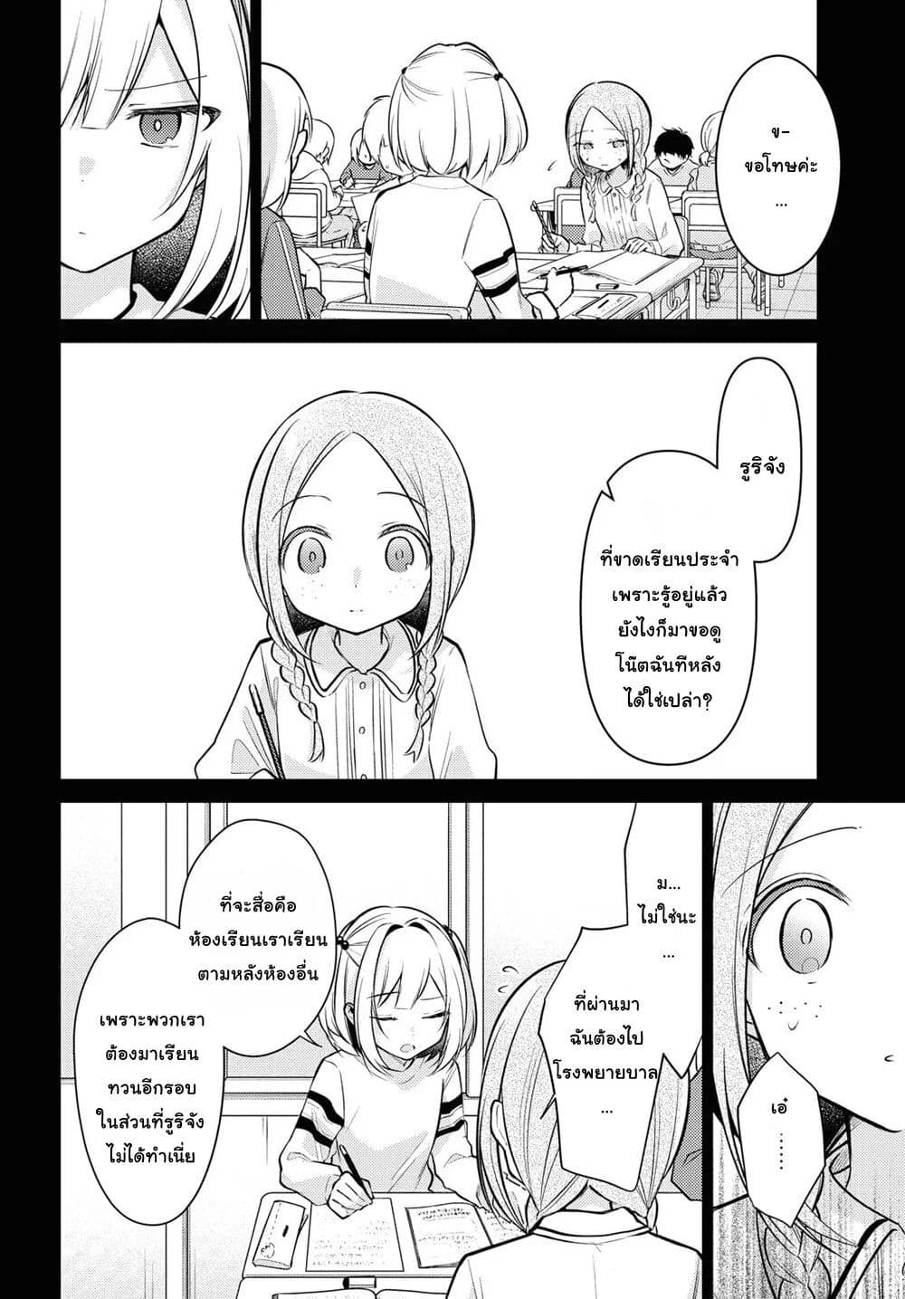 Kimi to Tsuzuru Utakata page 11