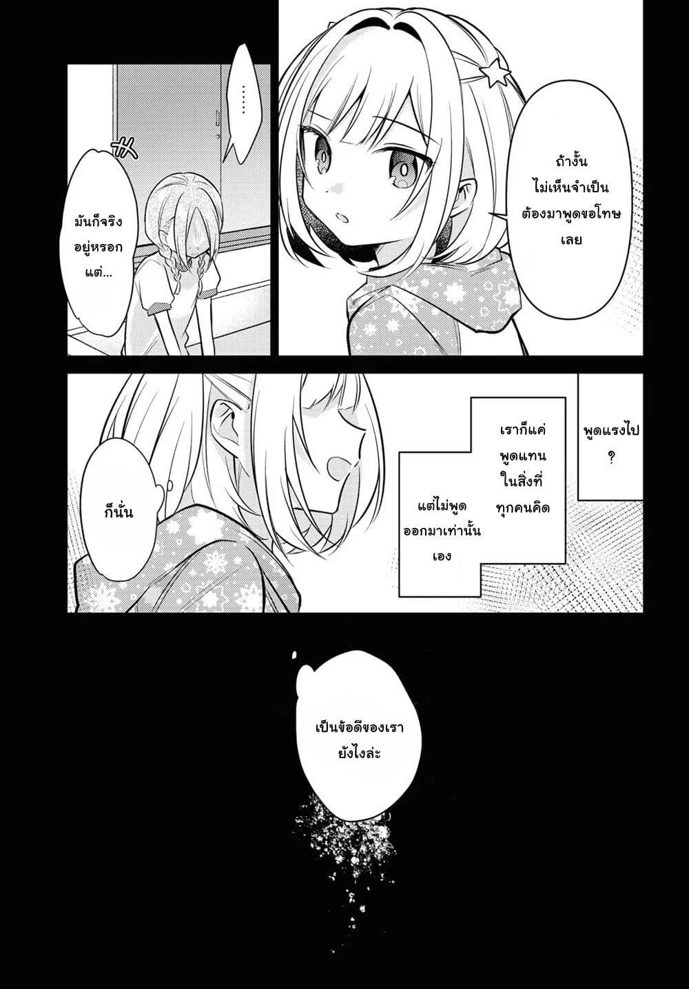 Kimi to Tsuzuru Utakata page 14