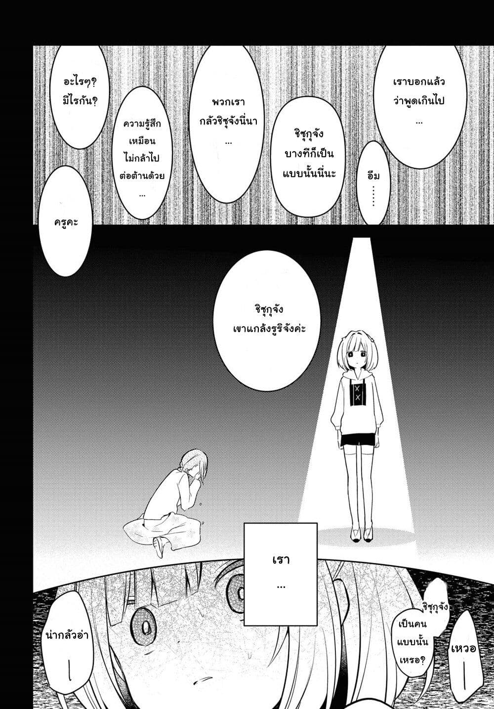 Kimi to Tsuzuru Utakata page 25