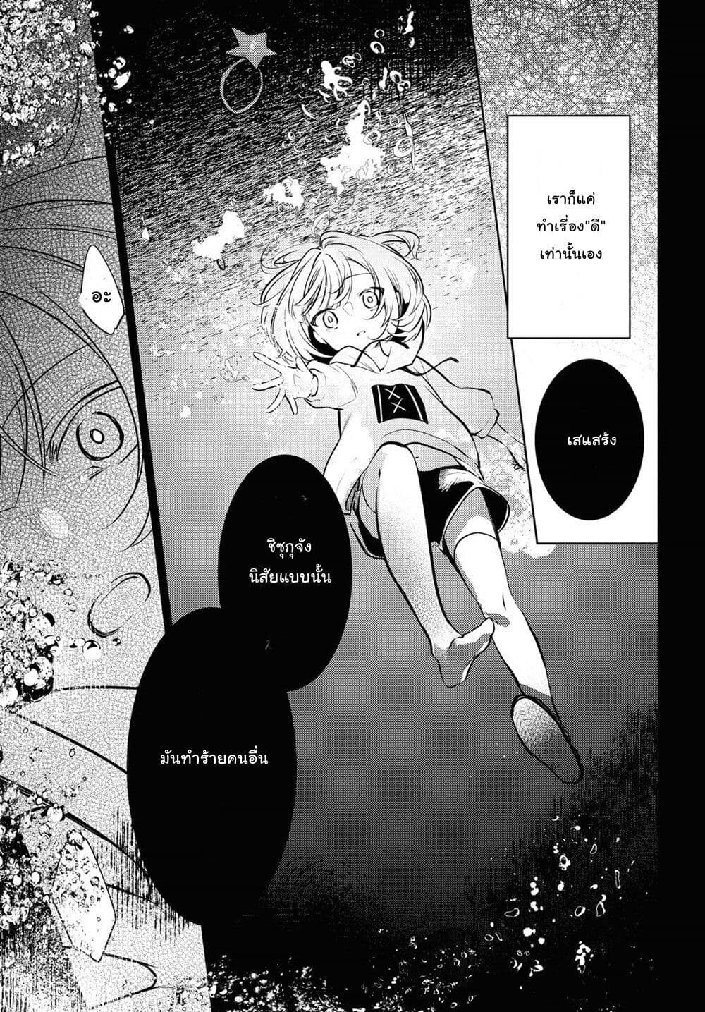 Kimi to Tsuzuru Utakata page 26