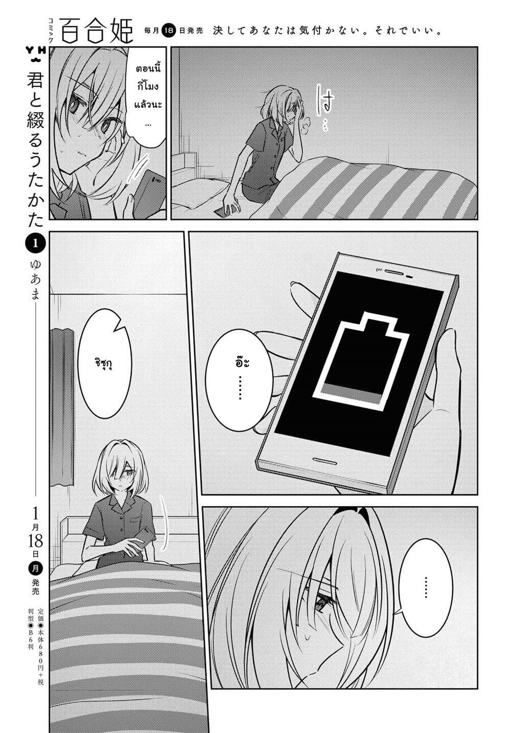 Kimi to Tsuzuru Utakata page 28