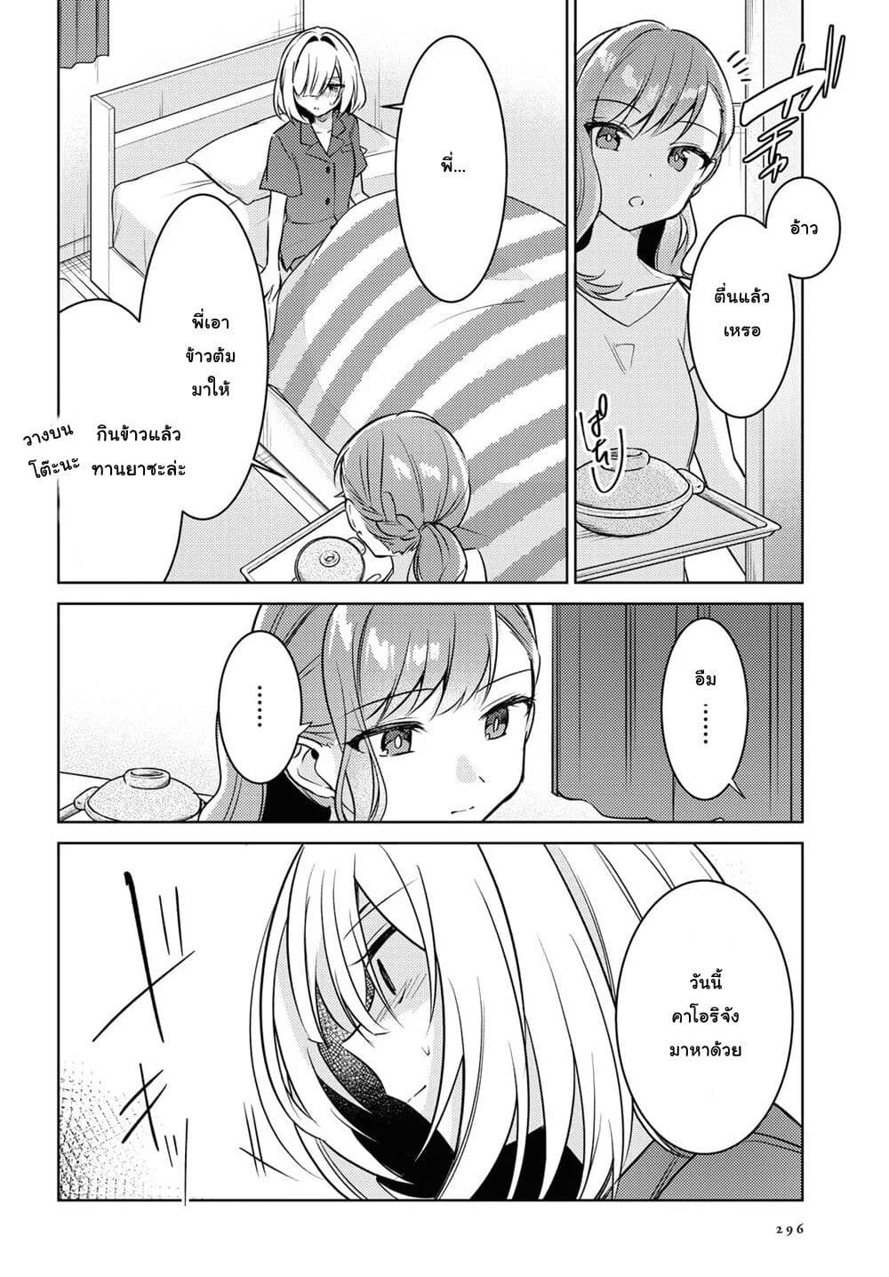 Kimi to Tsuzuru Utakata page 29