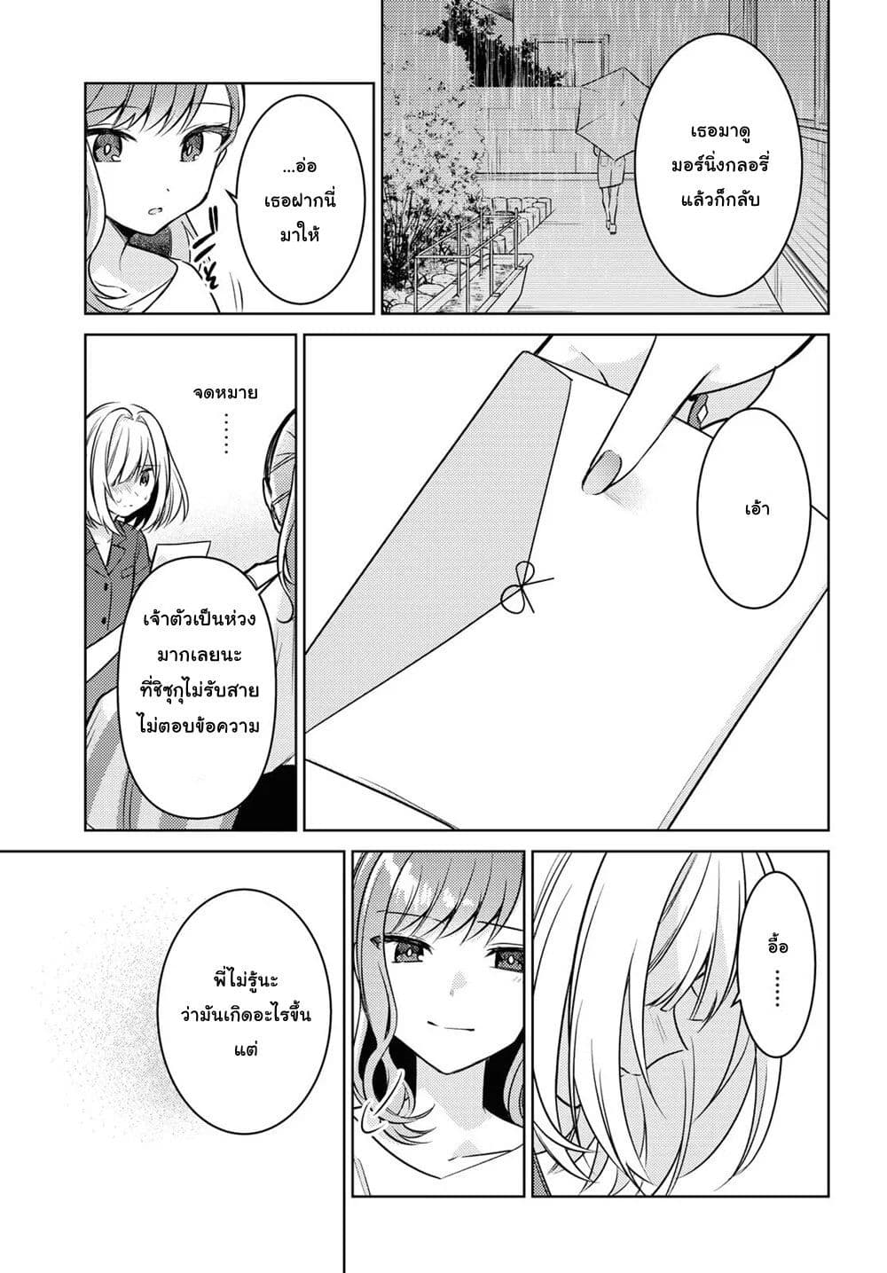 Kimi to Tsuzuru Utakata page 30