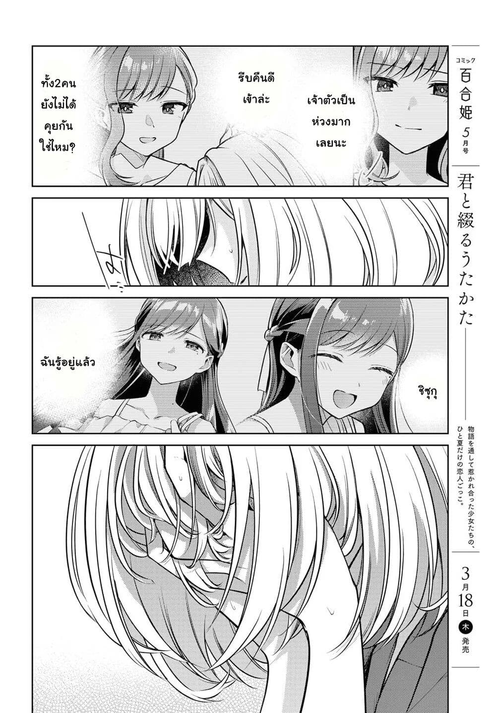 Kimi to Tsuzuru Utakata page 4
