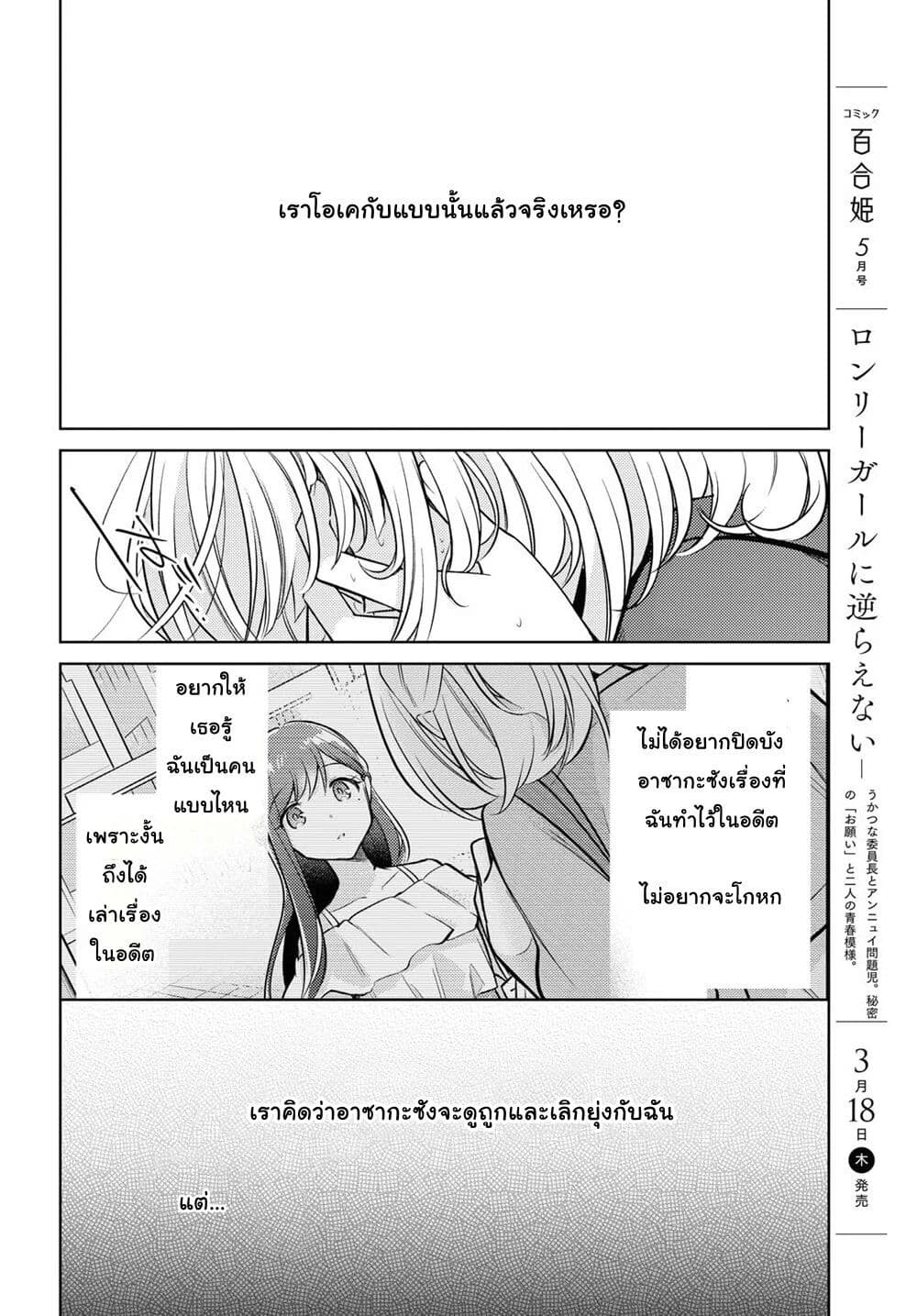 Kimi to Tsuzuru Utakata page 6