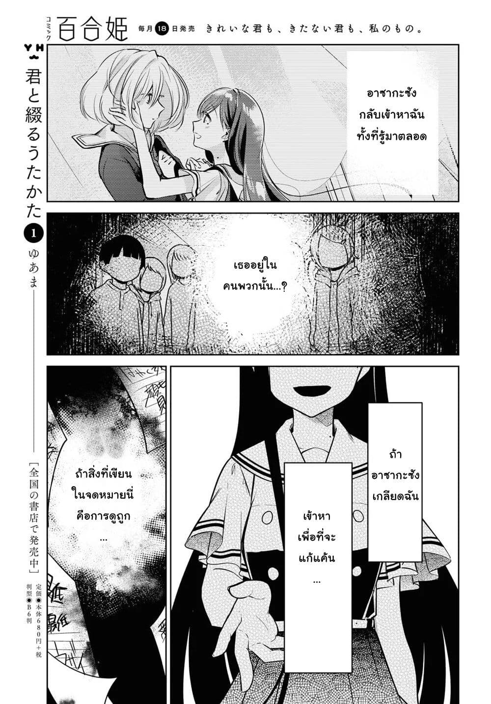 Kimi to Tsuzuru Utakata page 7