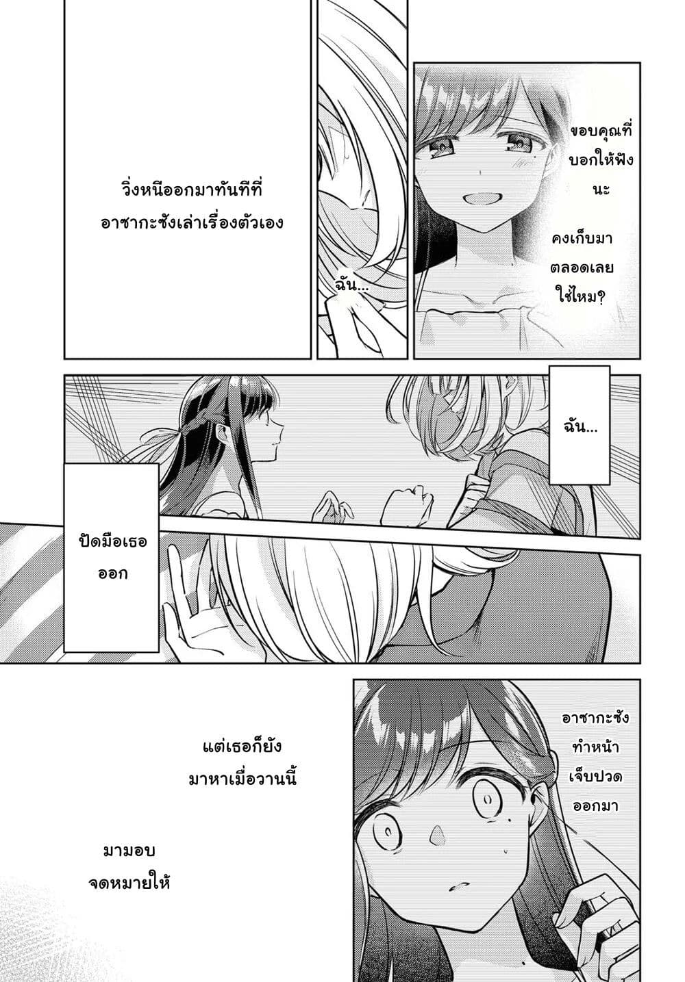 Kimi to Tsuzuru Utakata page 9