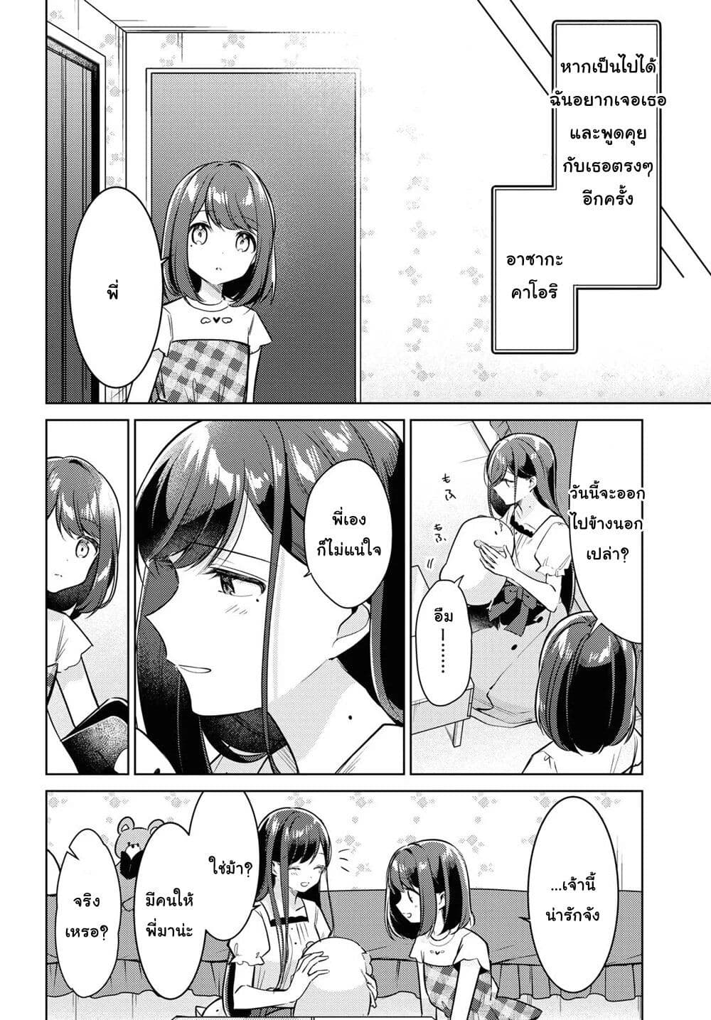 Kimi to Tsuzuru Utakata page 16