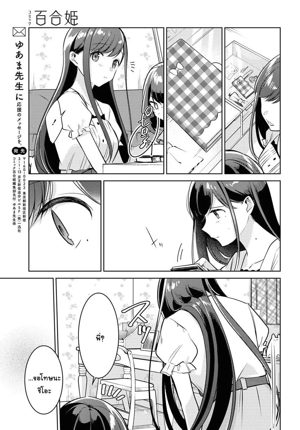 Kimi to Tsuzuru Utakata page 17