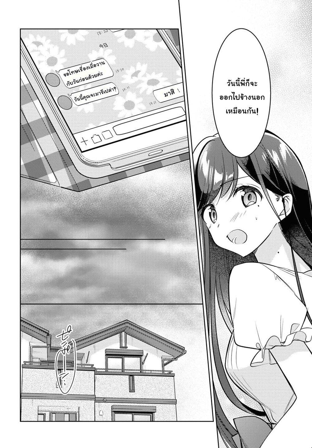 Kimi to Tsuzuru Utakata page 18