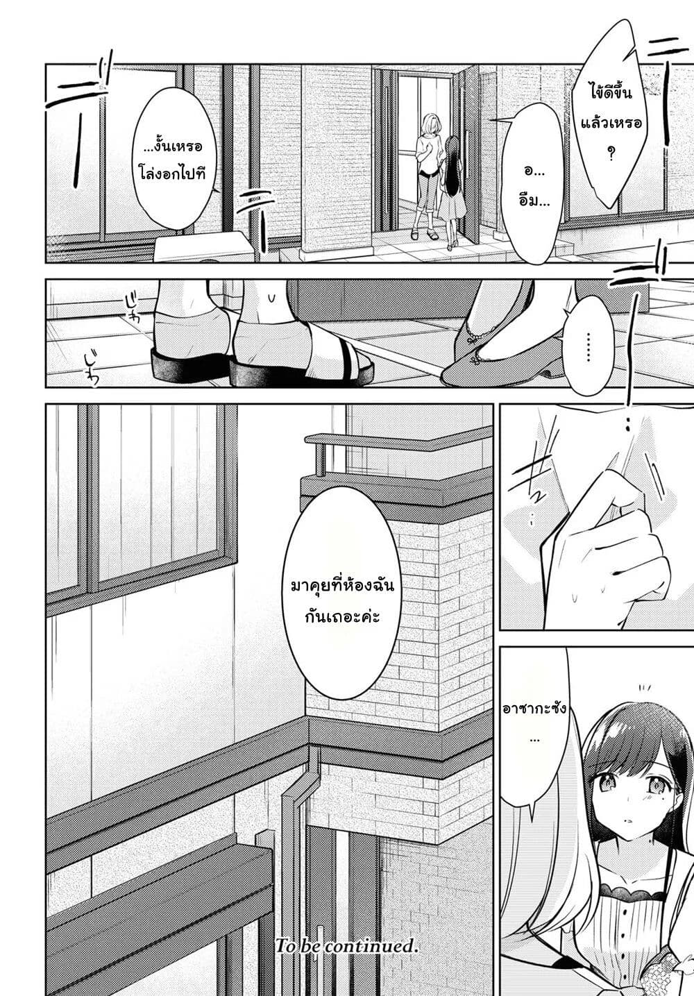 Kimi to Tsuzuru Utakata page 20
