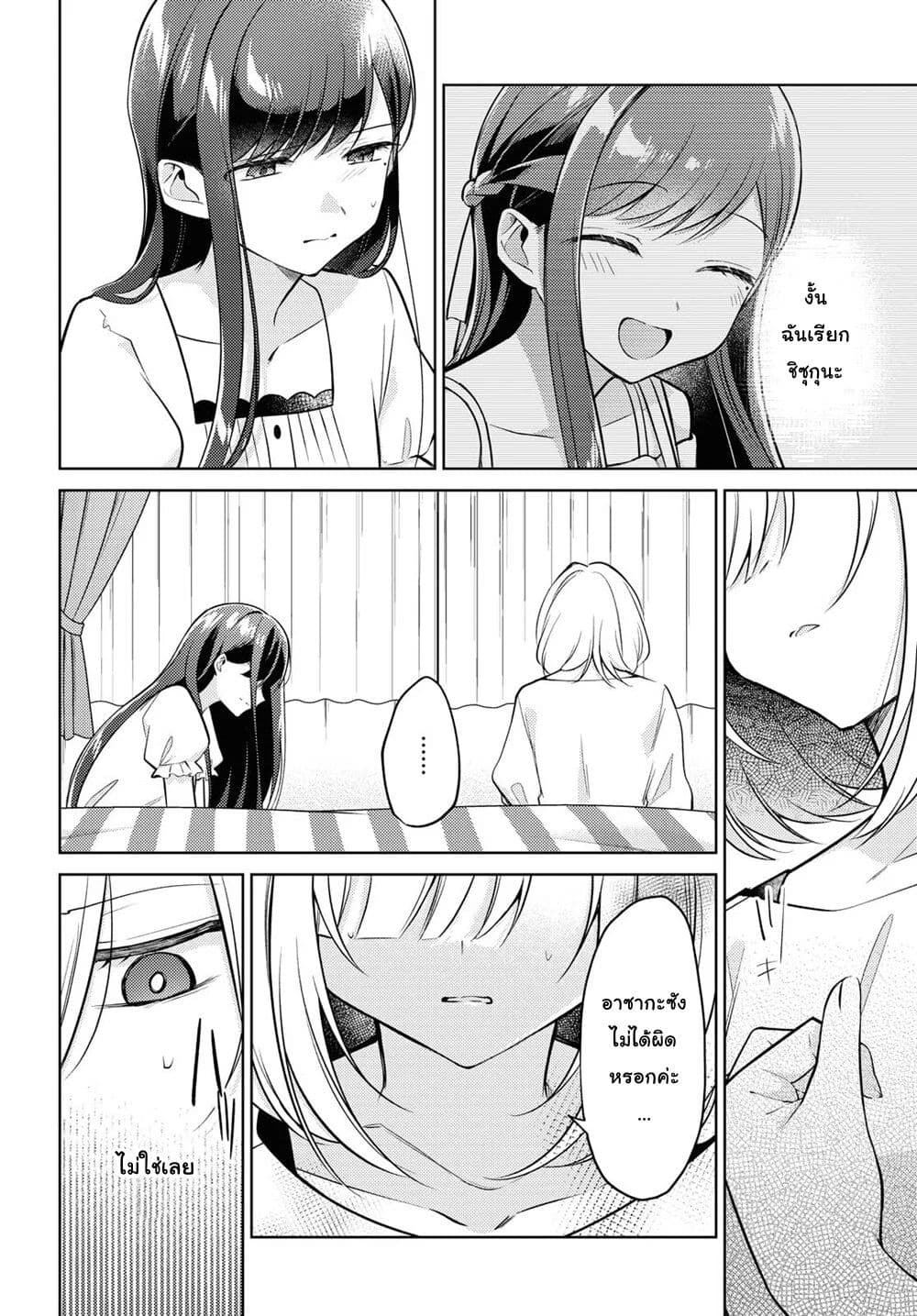 Kimi to Tsuzuru Utakata page 2
