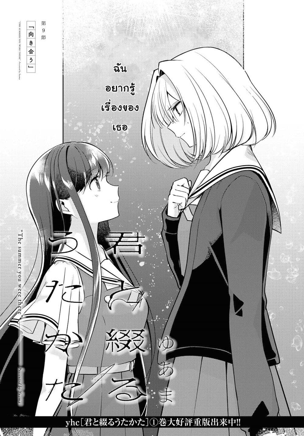 Kimi to Tsuzuru Utakata page 5