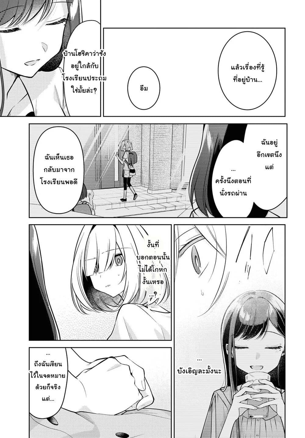 Kimi to Tsuzuru Utakata page 7
