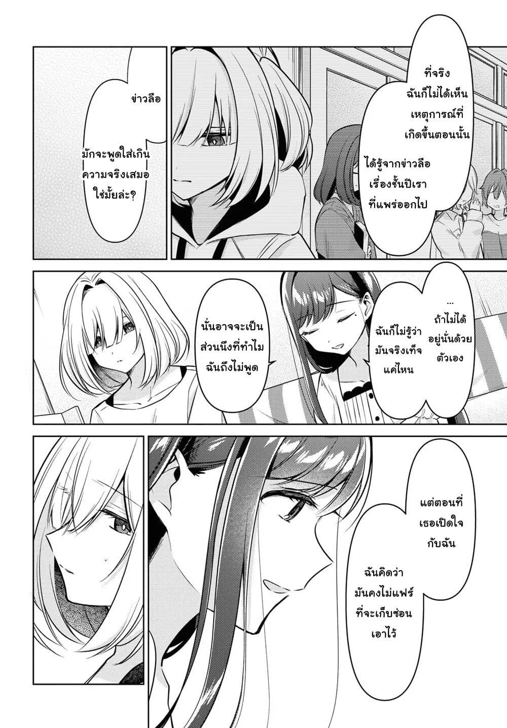 Kimi to Tsuzuru Utakata page 8