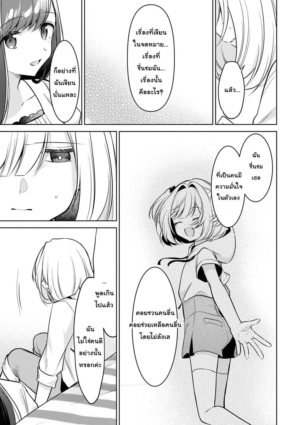 Kimi to Tsuzuru Utakata page 9