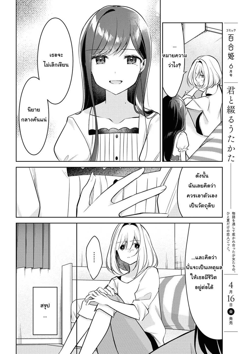 Kimi to Tsuzuru Utakata page 18