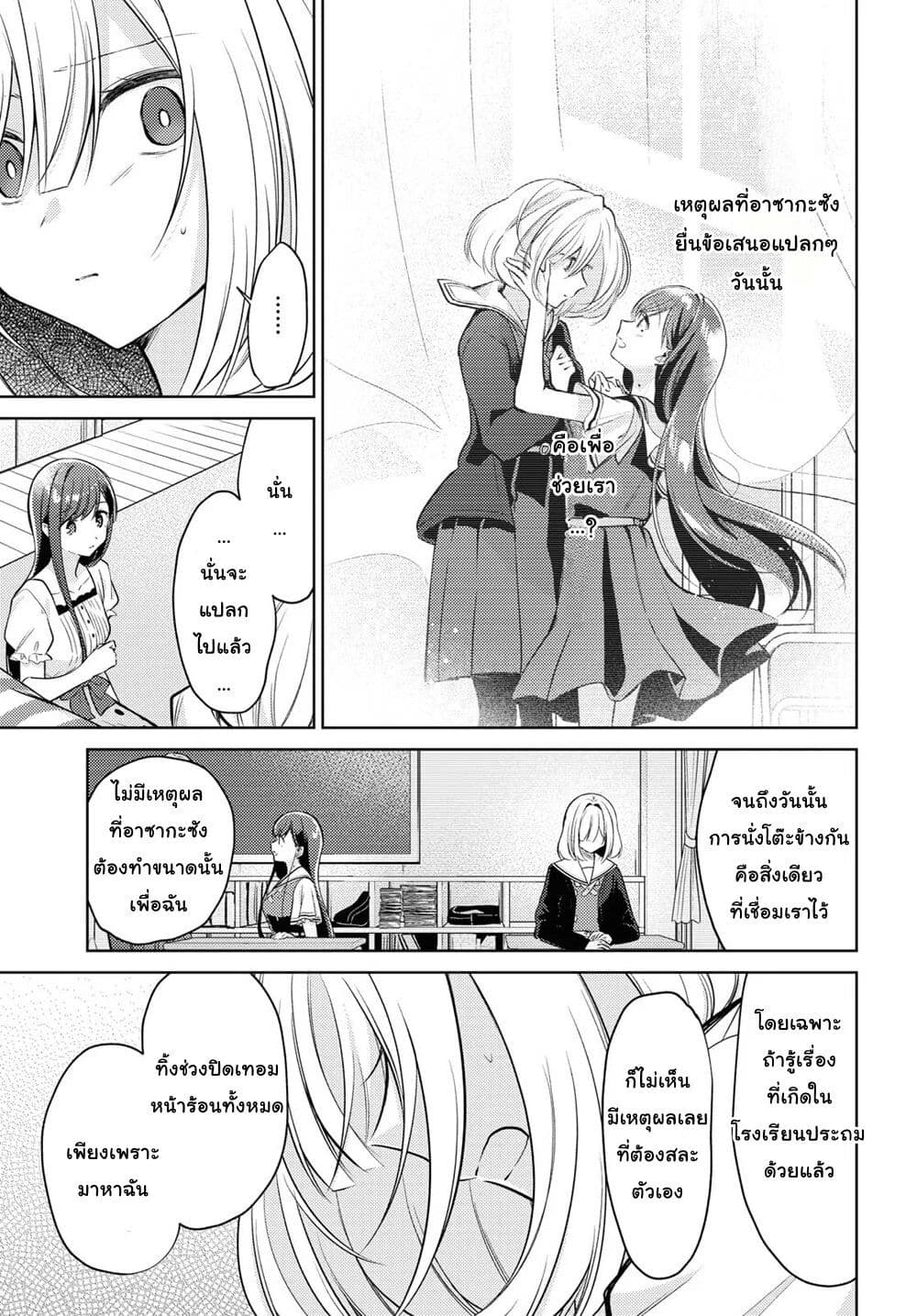 Kimi to Tsuzuru Utakata page 19
