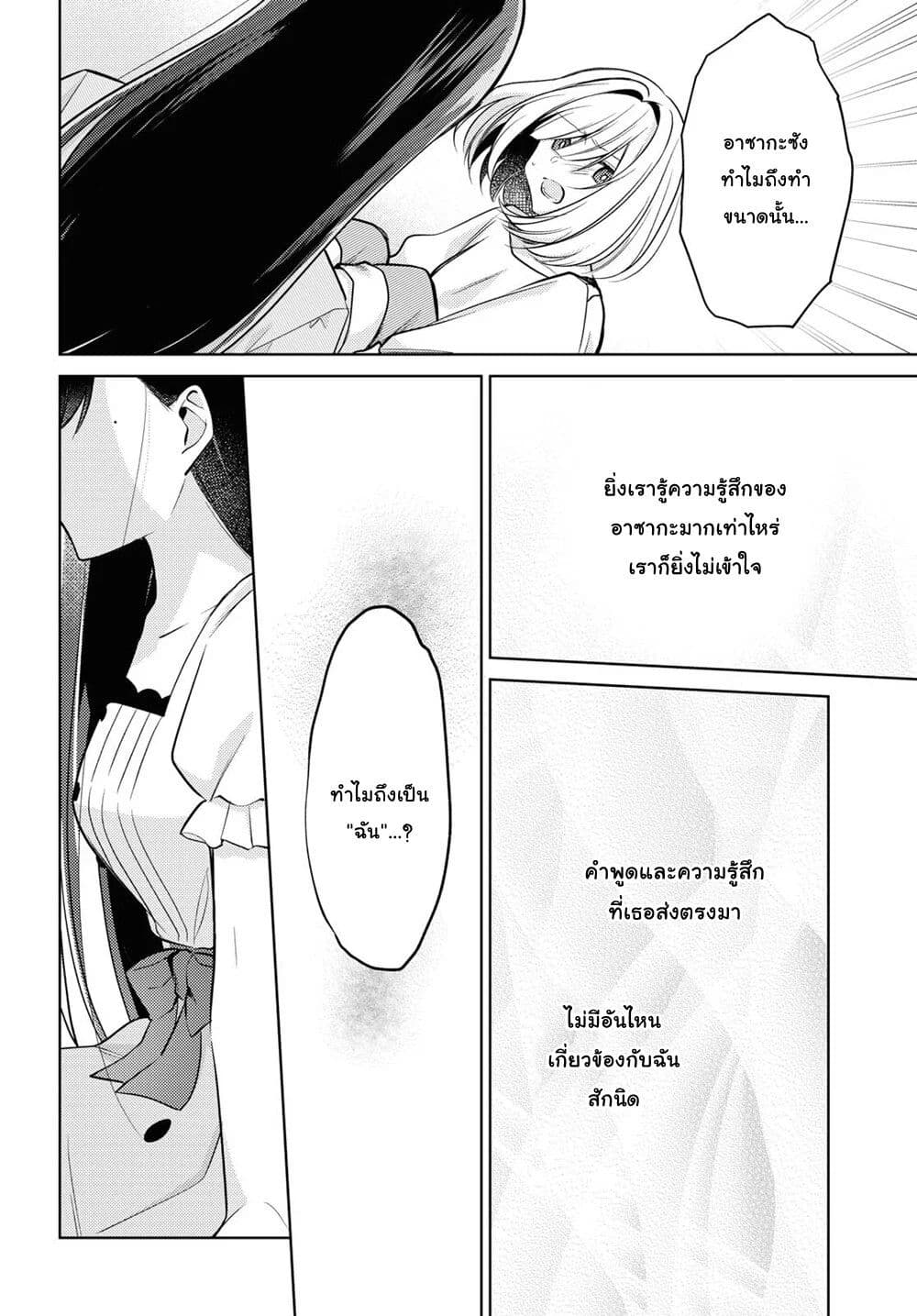 Kimi to Tsuzuru Utakata page 20