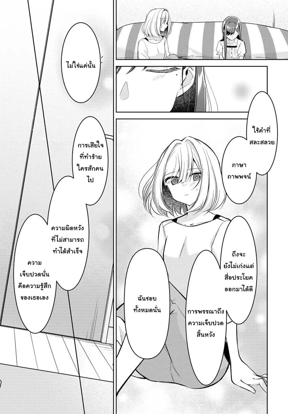 Kimi to Tsuzuru Utakata page 22