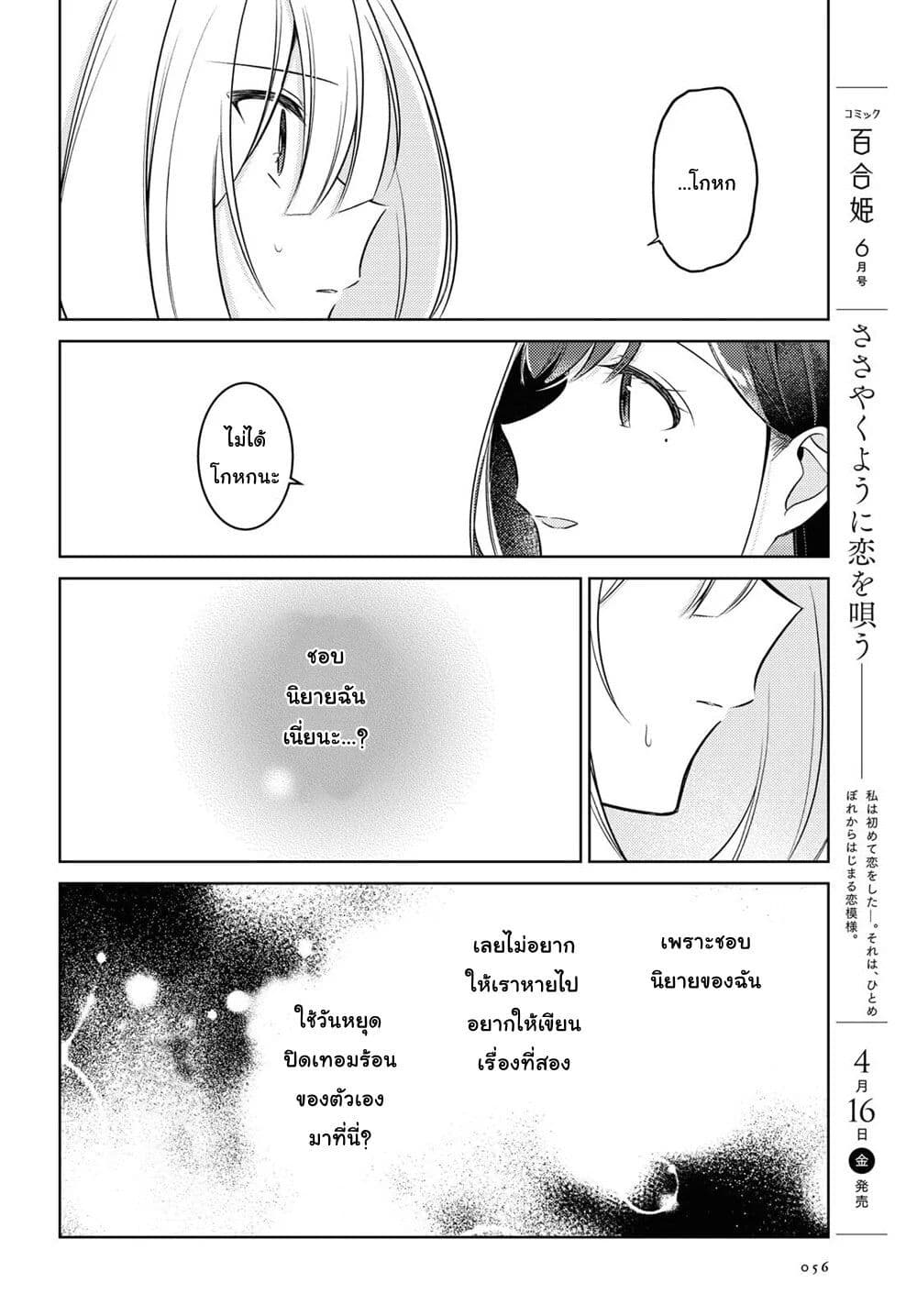 Kimi to Tsuzuru Utakata page 24