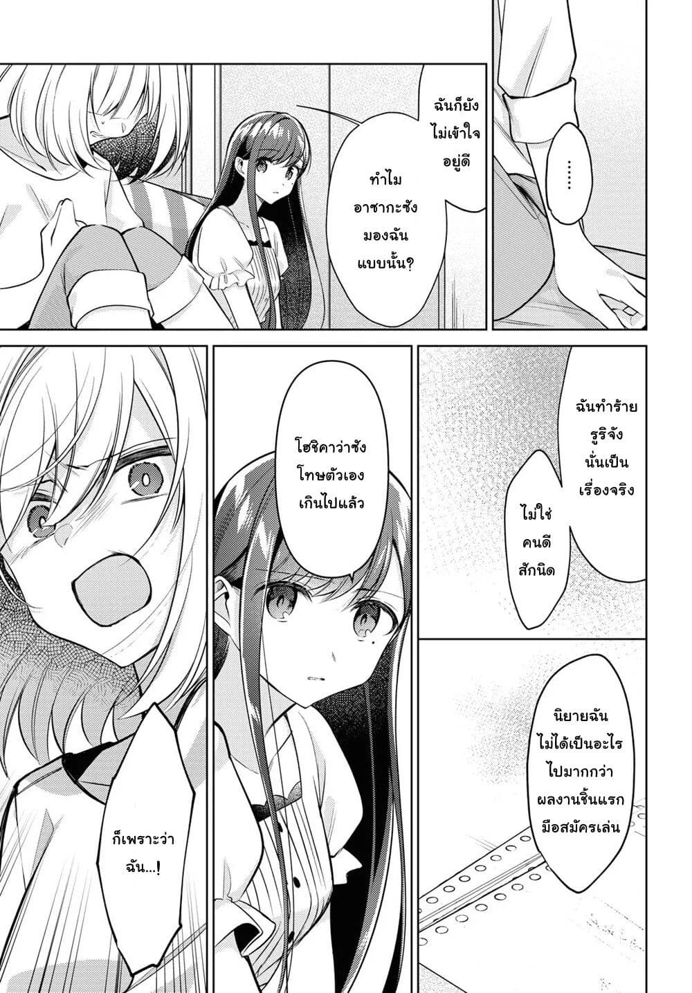 Kimi to Tsuzuru Utakata page 25