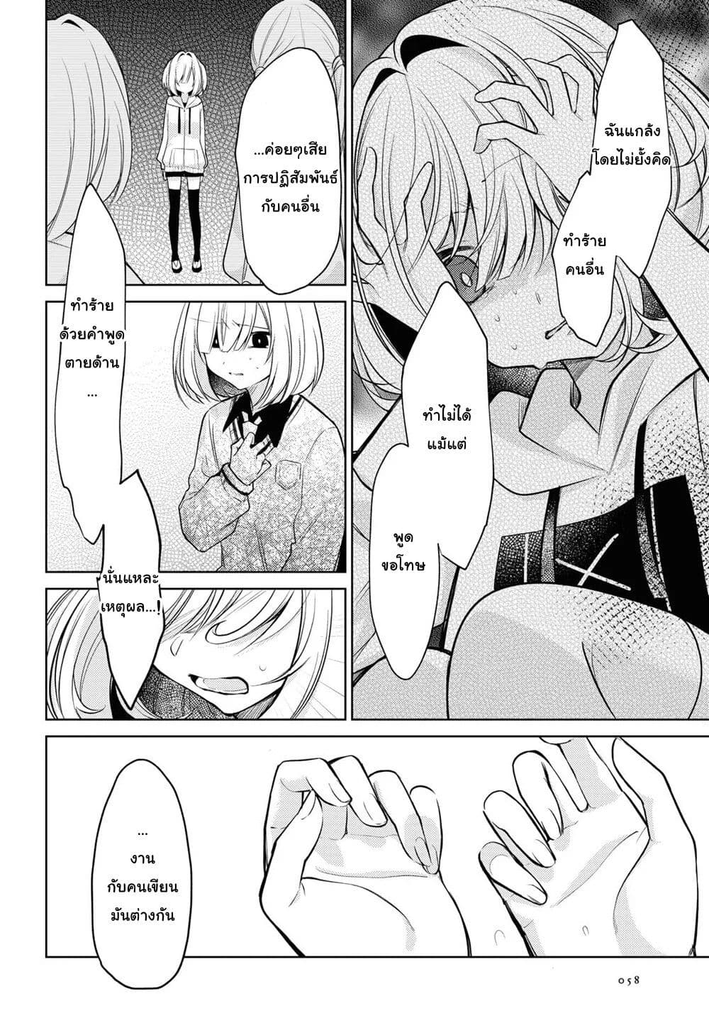 Kimi to Tsuzuru Utakata page 26