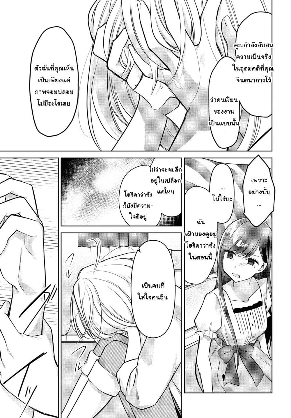 Kimi to Tsuzuru Utakata page 27