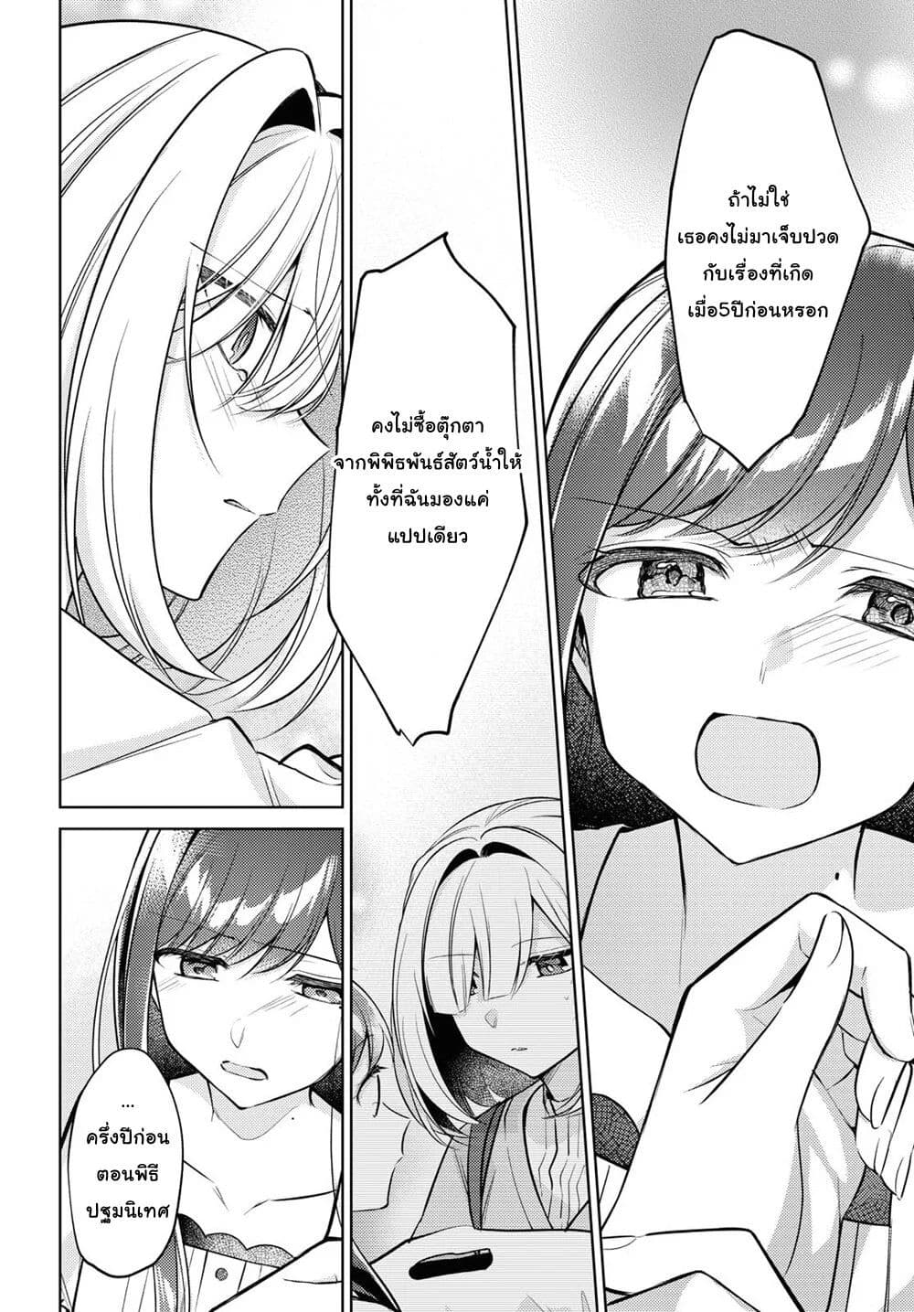 Kimi to Tsuzuru Utakata page 28