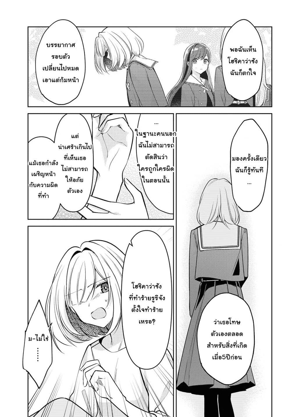 Kimi to Tsuzuru Utakata page 29