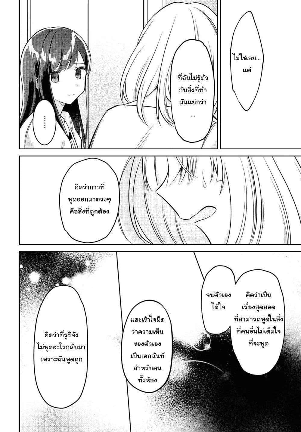 Kimi to Tsuzuru Utakata page 30