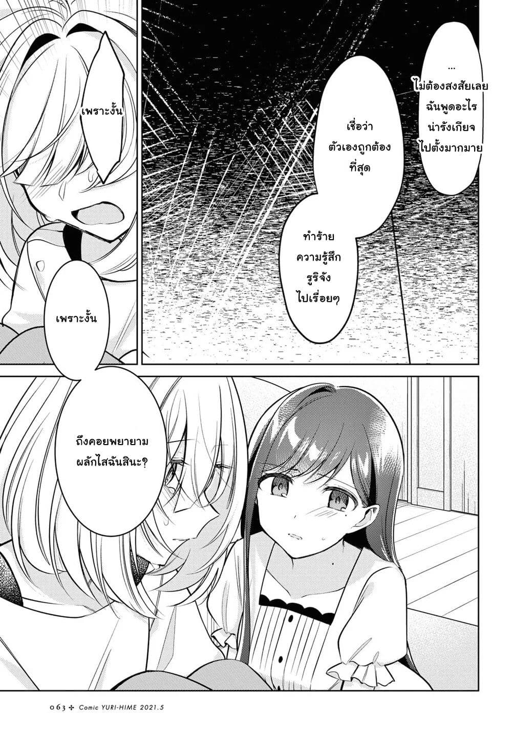 Kimi to Tsuzuru Utakata page 31