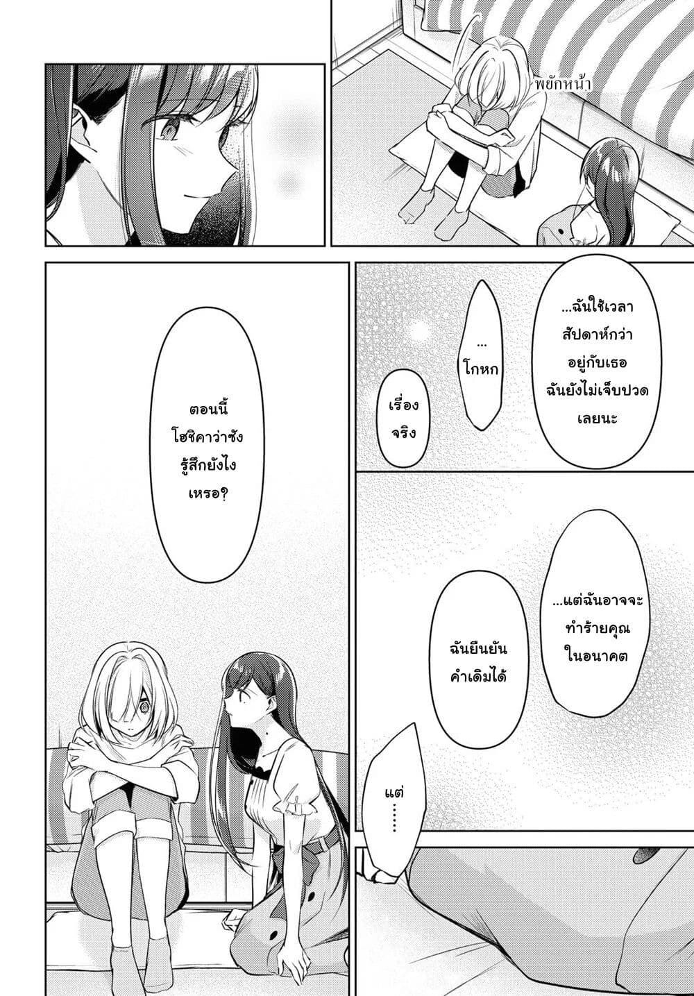 Kimi to Tsuzuru Utakata page 32