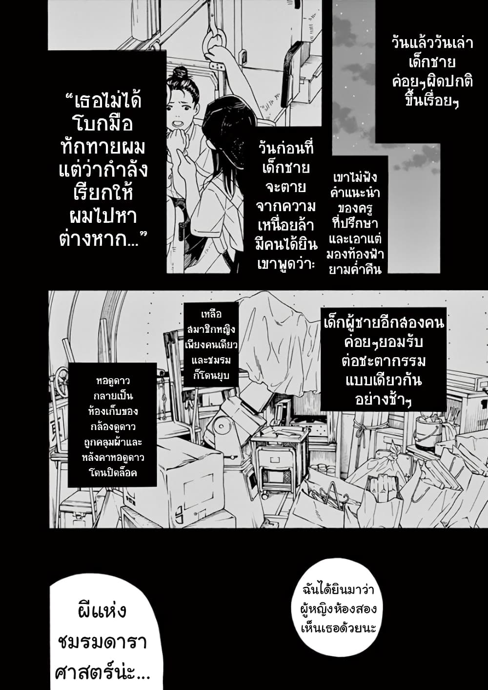 Kimi wa Houkago Insomnia page 6