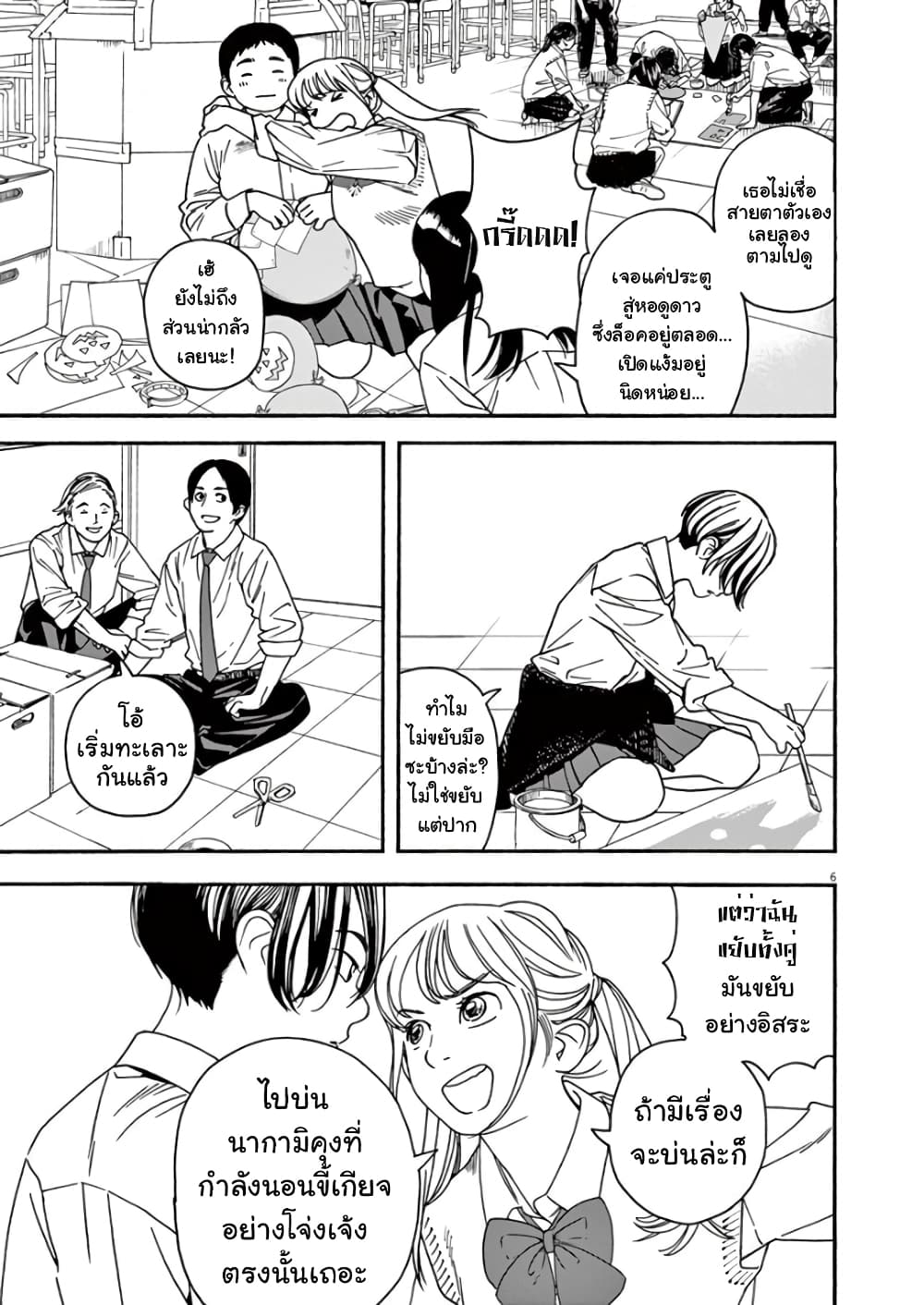 Kimi wa Houkago Insomnia page 7