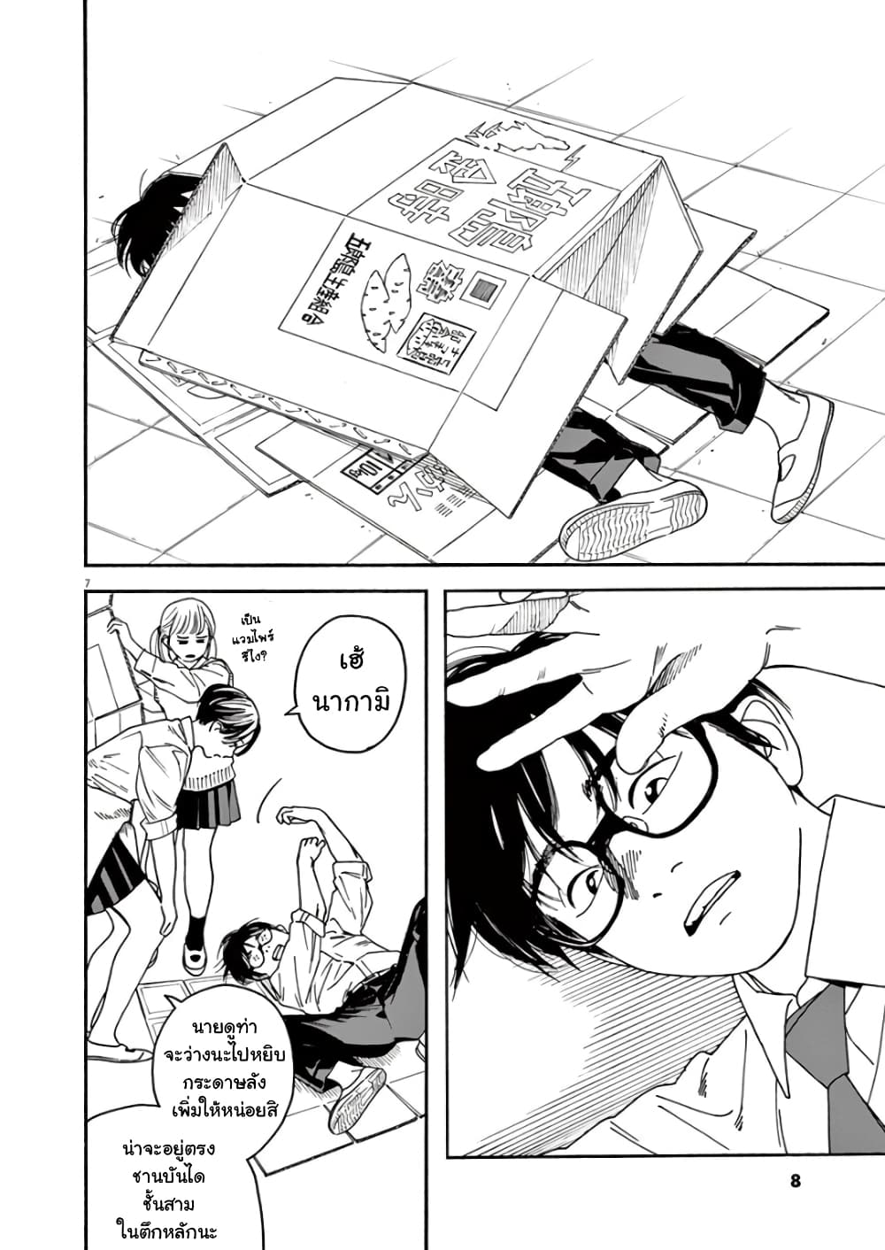 Kimi wa Houkago Insomnia page 8